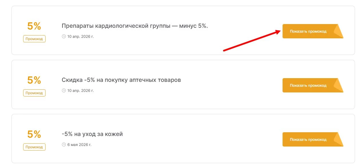 промокоды АптекиПлюс на выгоду