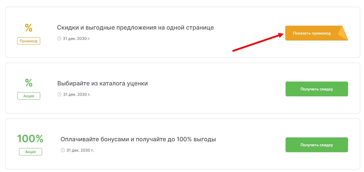 промокоды ДНС на выгоду