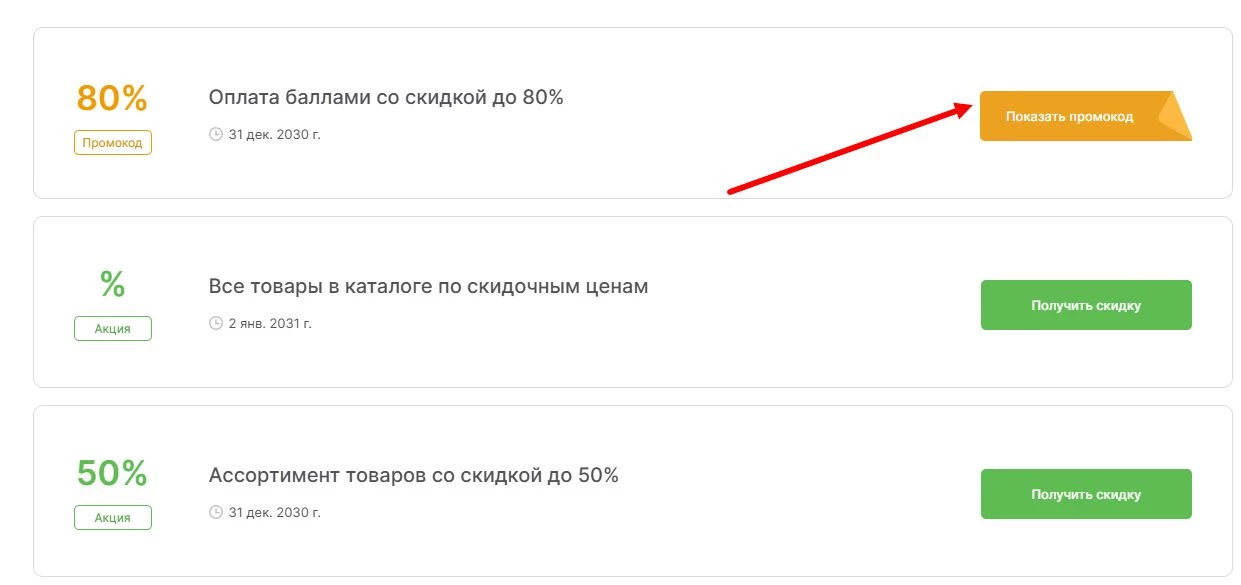 промокоды Планета здоровья на скидку