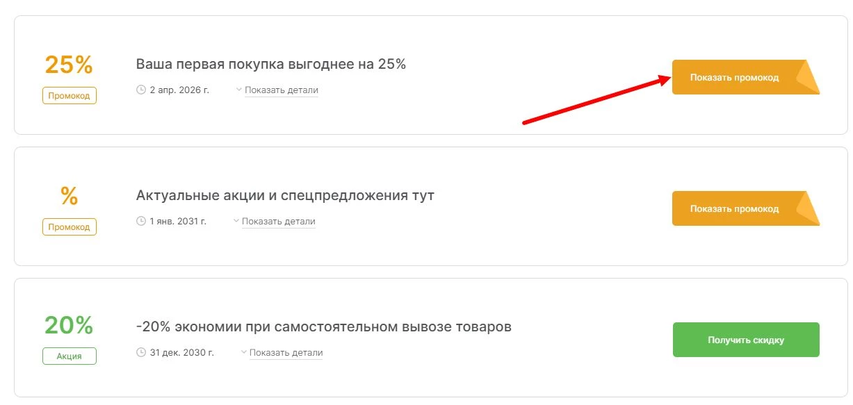 промокоды Якитория на выгоду