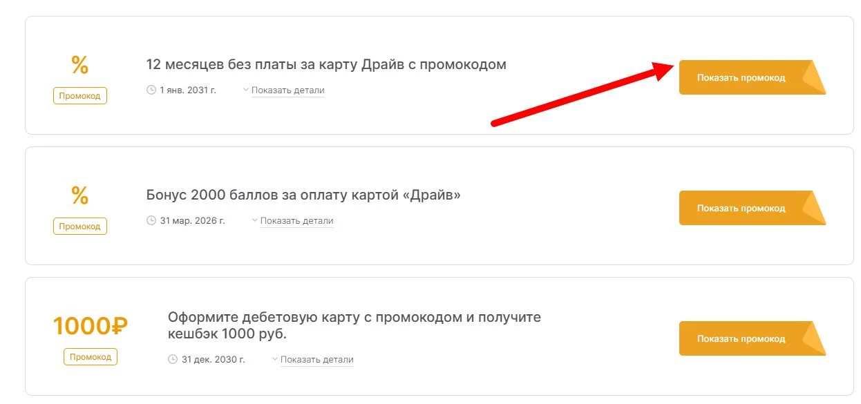 промокоды Т-Банк на выгоду