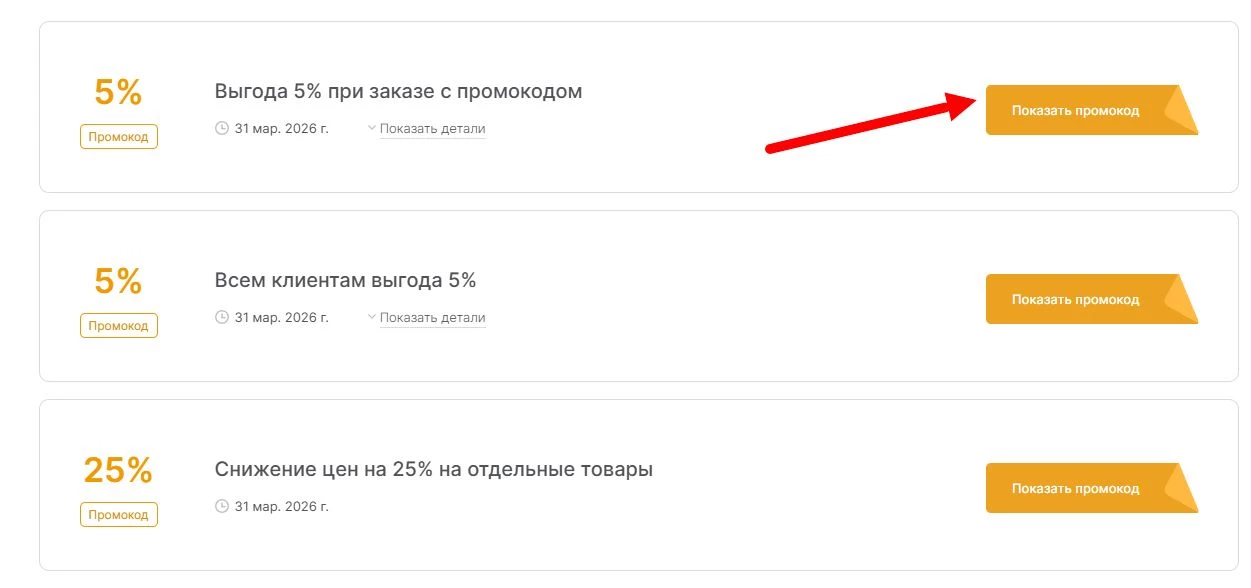 промокоды Снежная Королева на выгоду