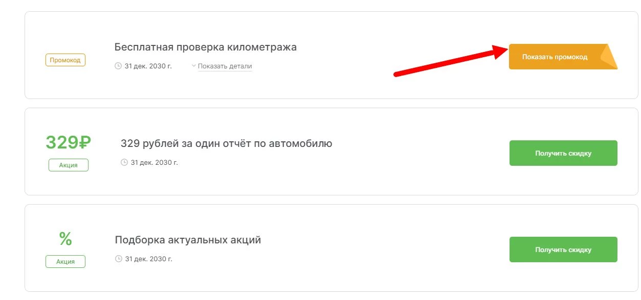 промокоды Автотека на выгоду