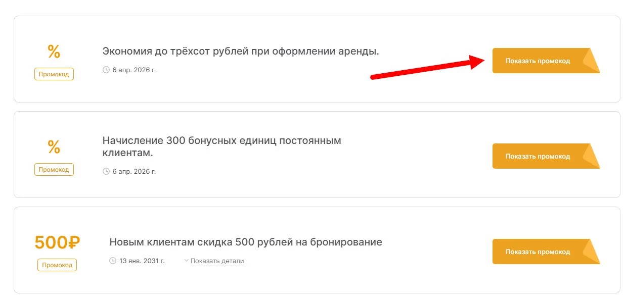 промокоды Суточно ру на выгоду