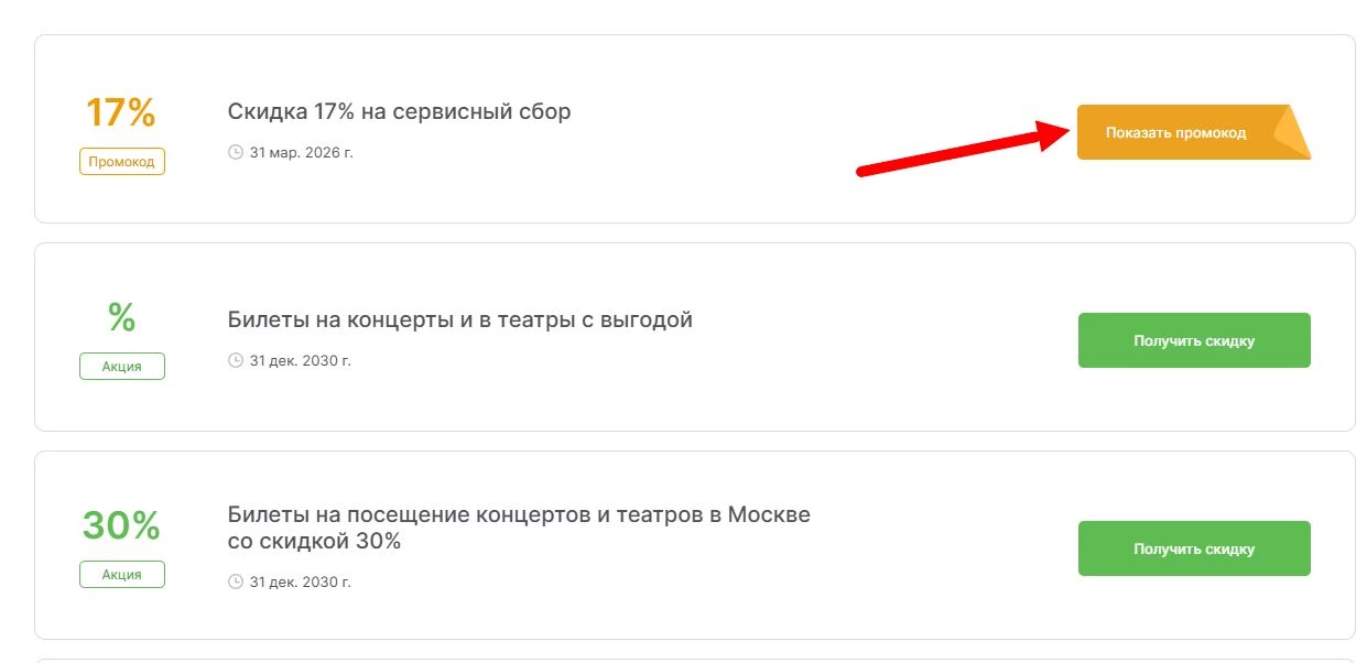 промокоды KASSIR RU на выгоду