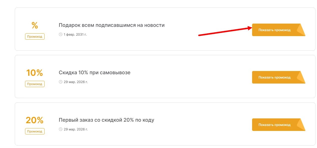 промокоды Много лосося на выгоду