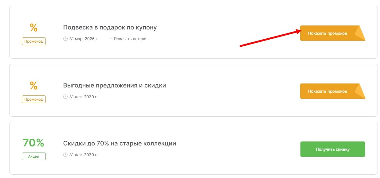 промокоды Соколов на выгоду