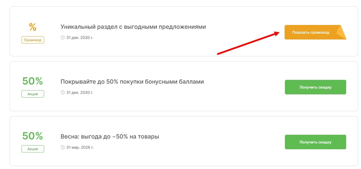 промокоды Столички на выгоду