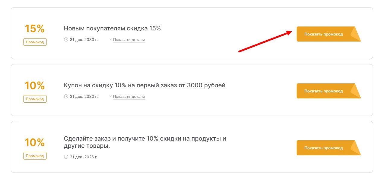 промокоды Перекресток Доставка на выгоду