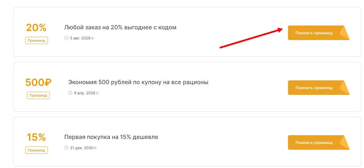 промокоды Польза на выгоду