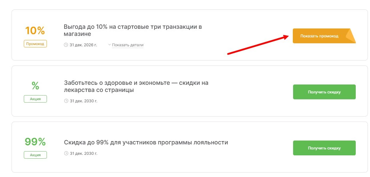 промокоды Горздрав на выгоду