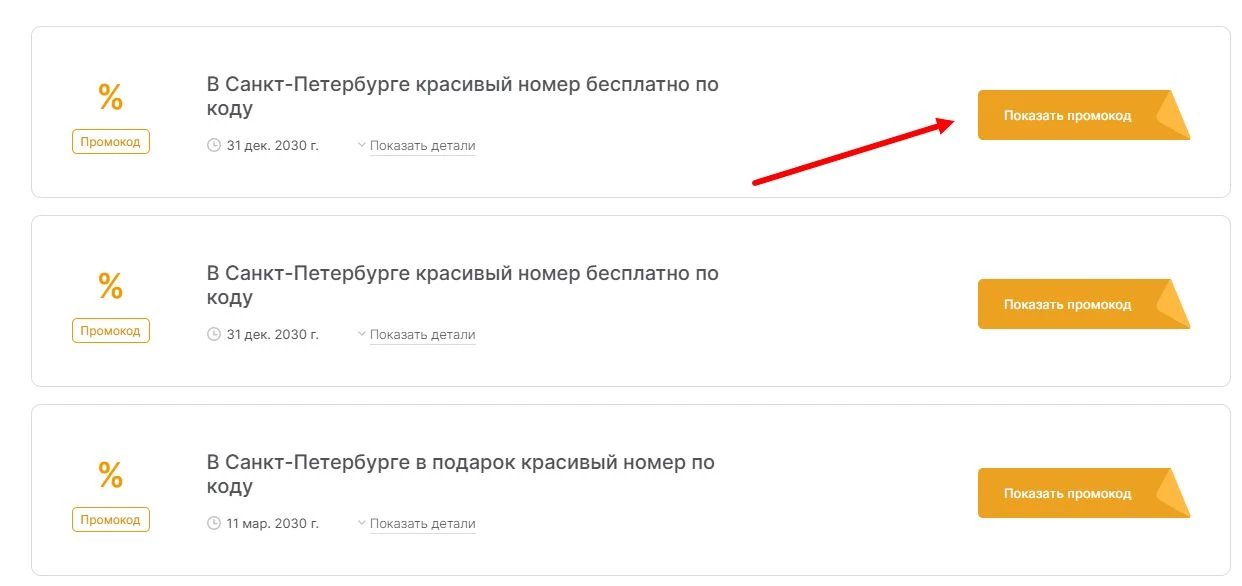 промокоды Т2 на выгоду
