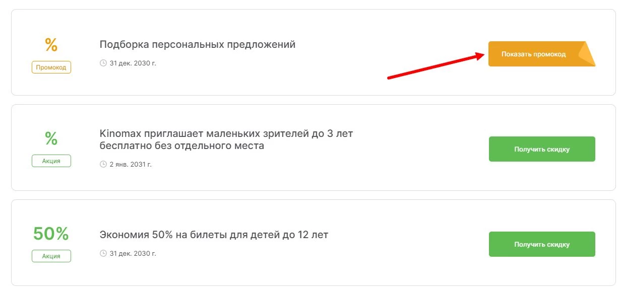 промокоды Киномакс на выгоду