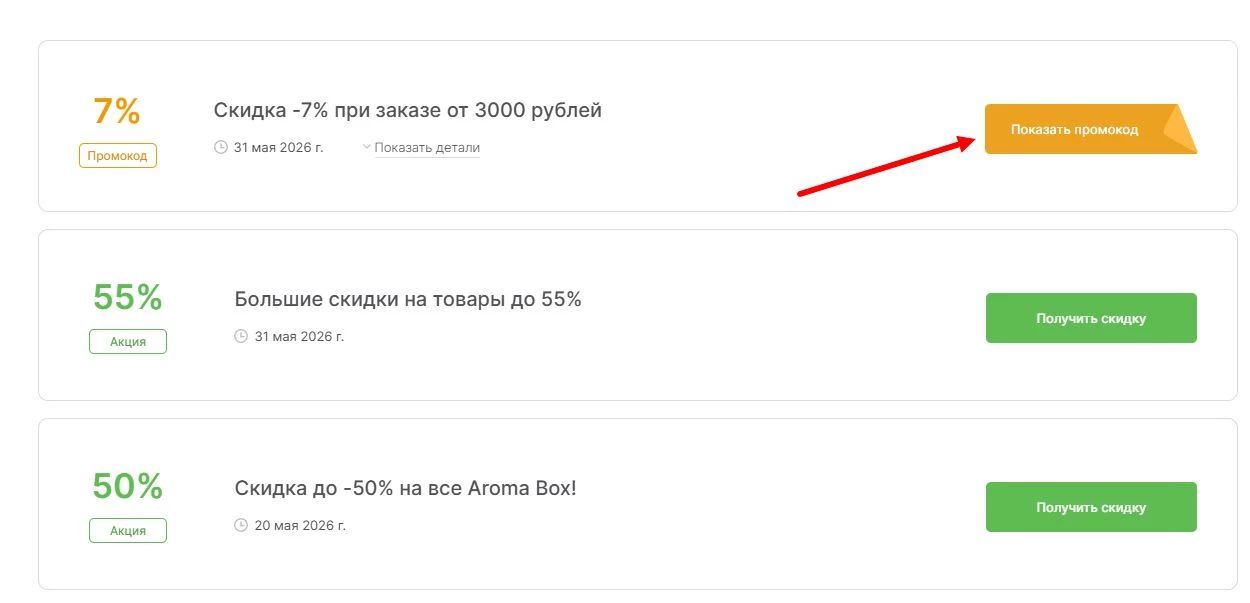 промокоды Рандеву на выгоду
