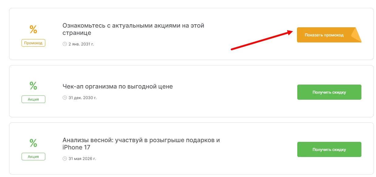 промокоды Гемотест на выгоду