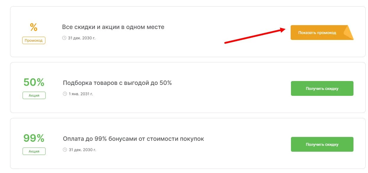 промокоды Аптека Ригла на выгоду