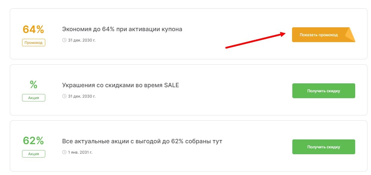 промокоды Кристалл на выгоду