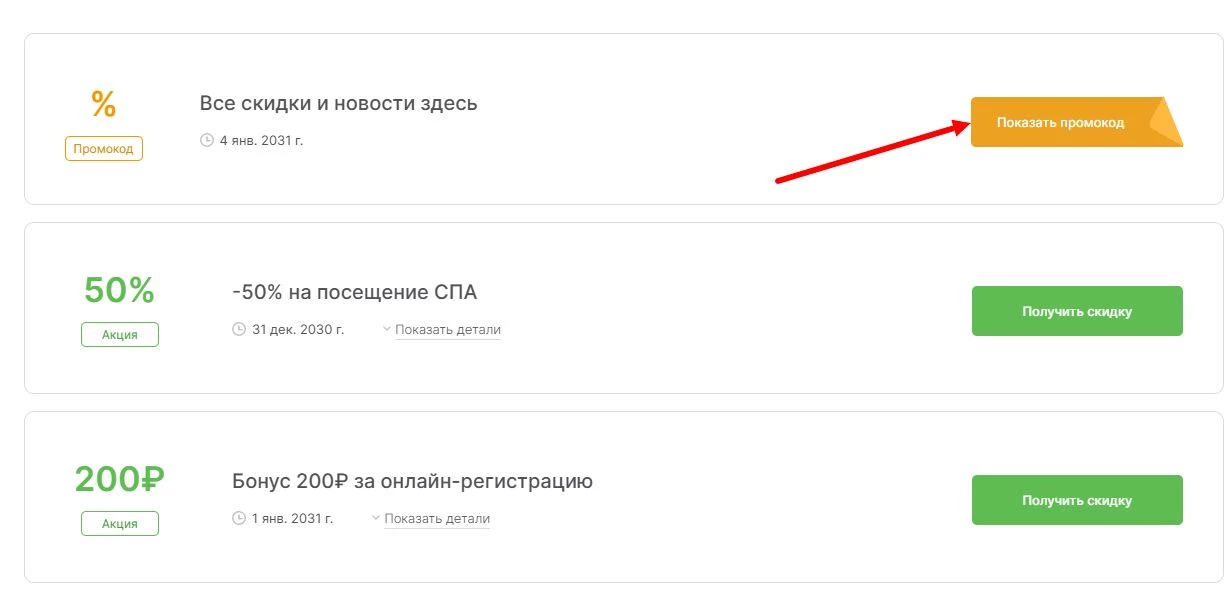 промокоды Мореон на выгоду
