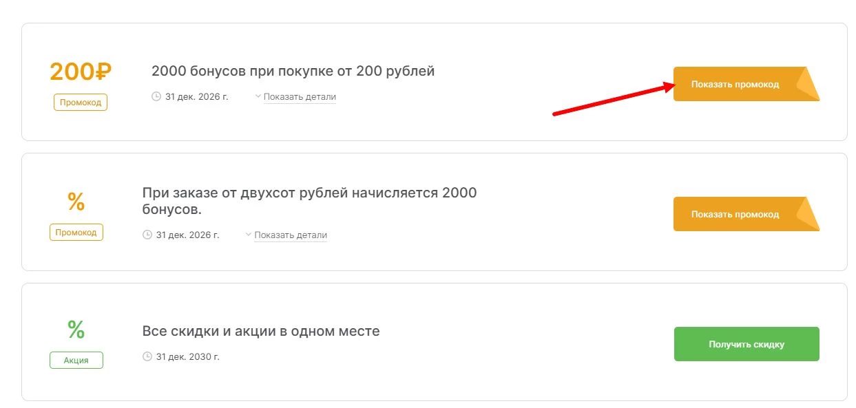 промокоды СТОЛОТО на выгоду