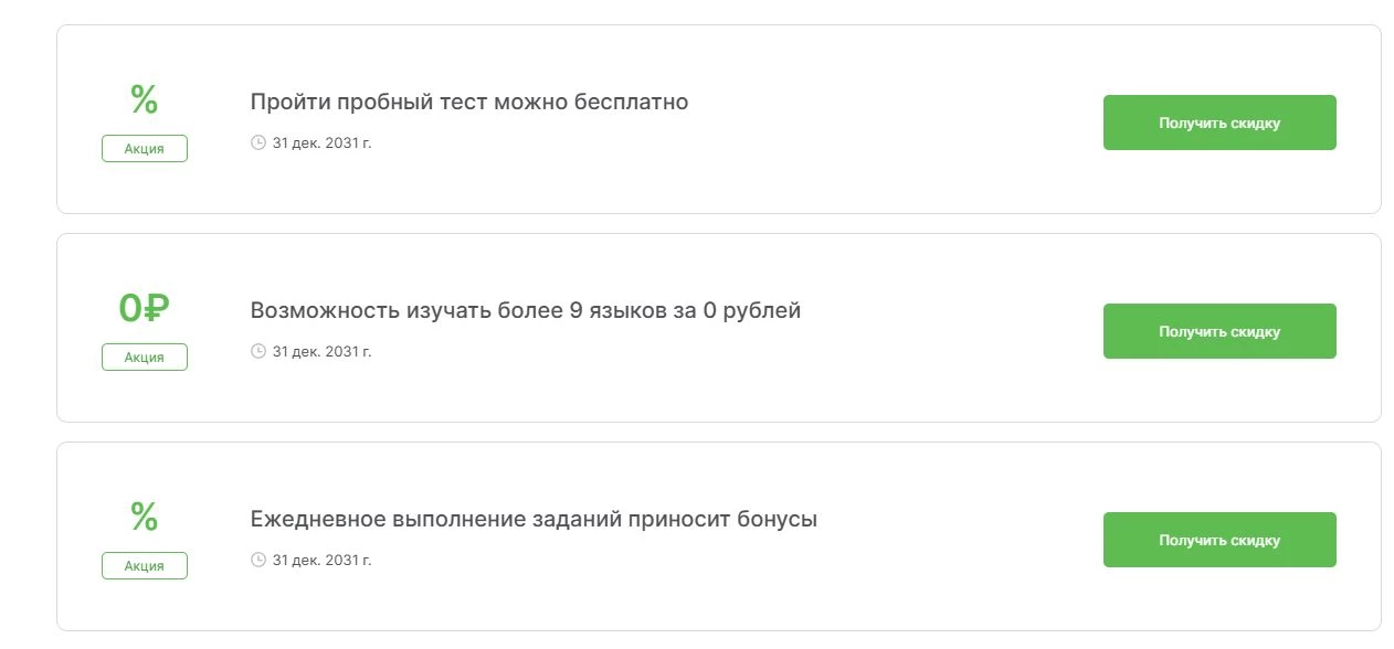 промокоды Дуолинго на выгоду