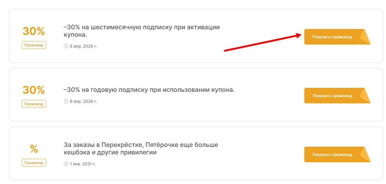промокоды Пакет Х5 на выгоду