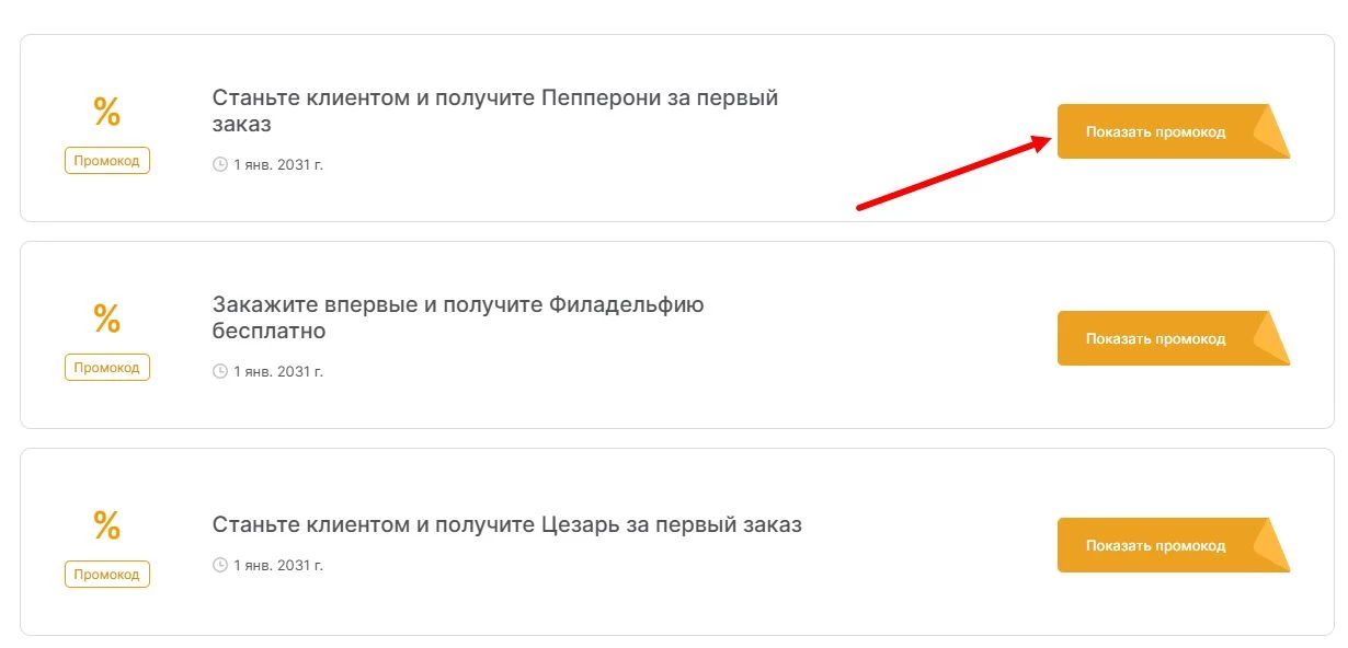 промокоды Хатимаки на выгоду