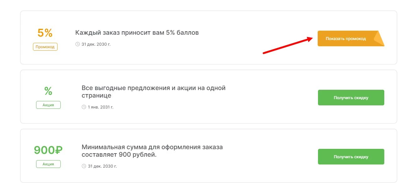 промокоды Ями Ями на выгоду