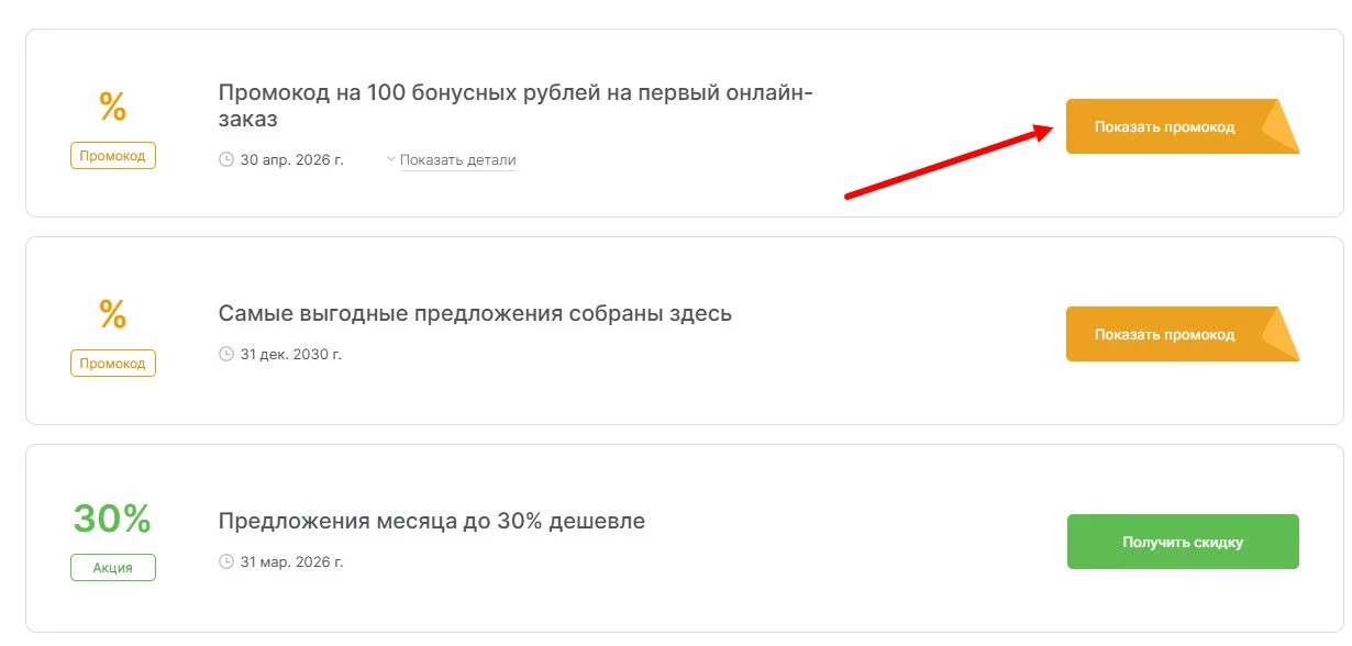 промокоды Живика на выгоду