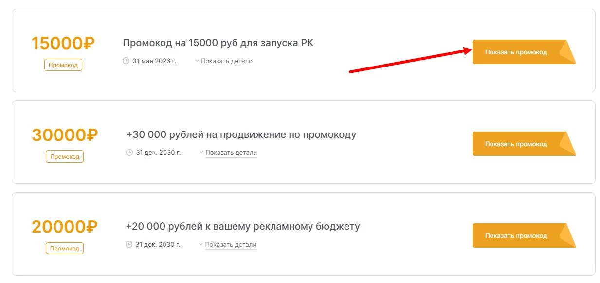 промокоды Яндекс Бизнес на выгоду