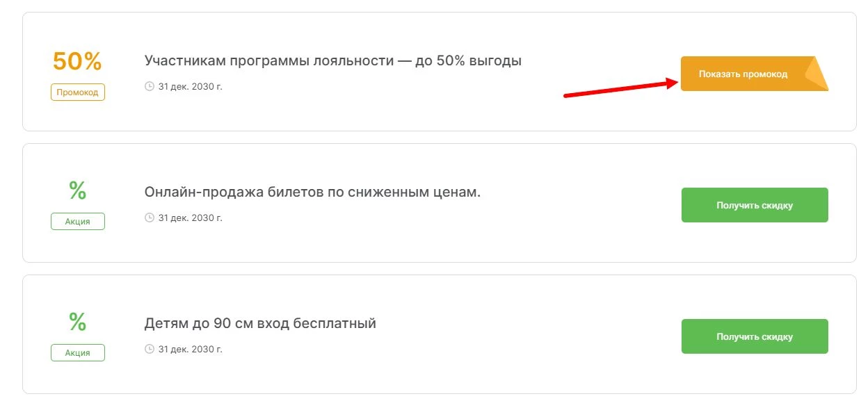 промокоды Остров мечты на выгоду