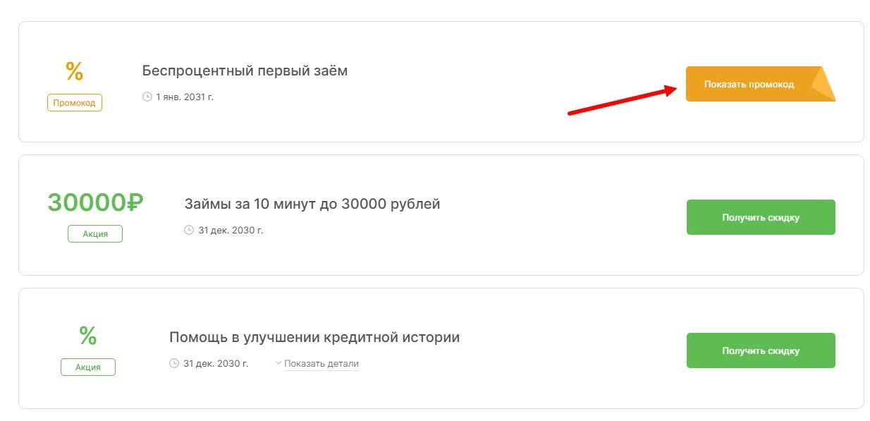 промокоды еКапуста на выгоду
