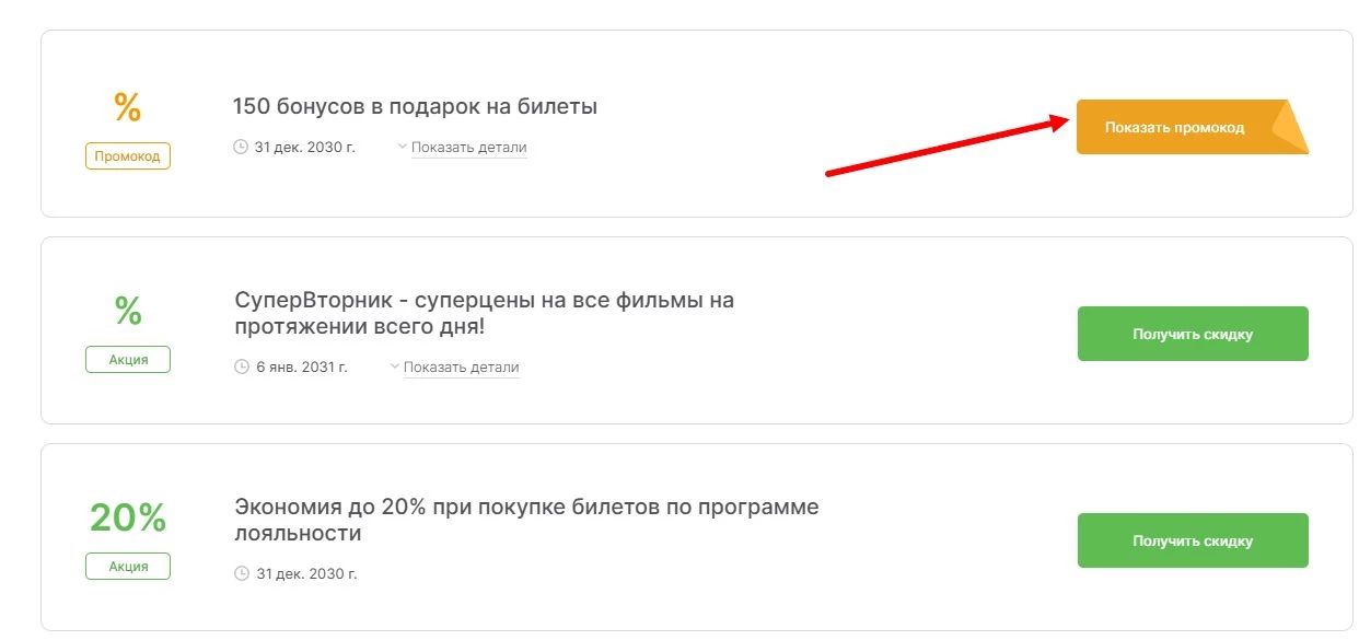 промокоды Синема Парк на выгоду