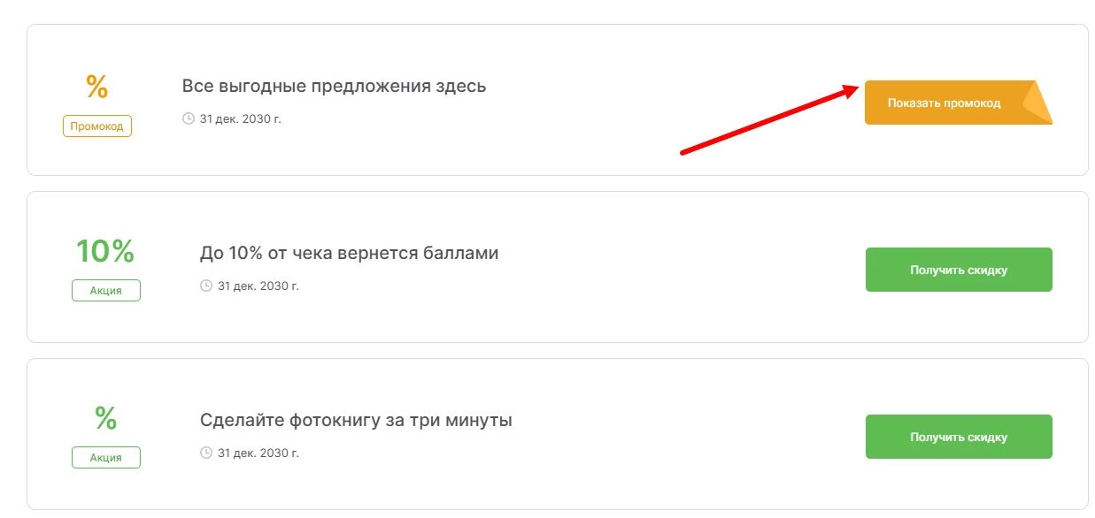 промокоды НетПринт на выгоду