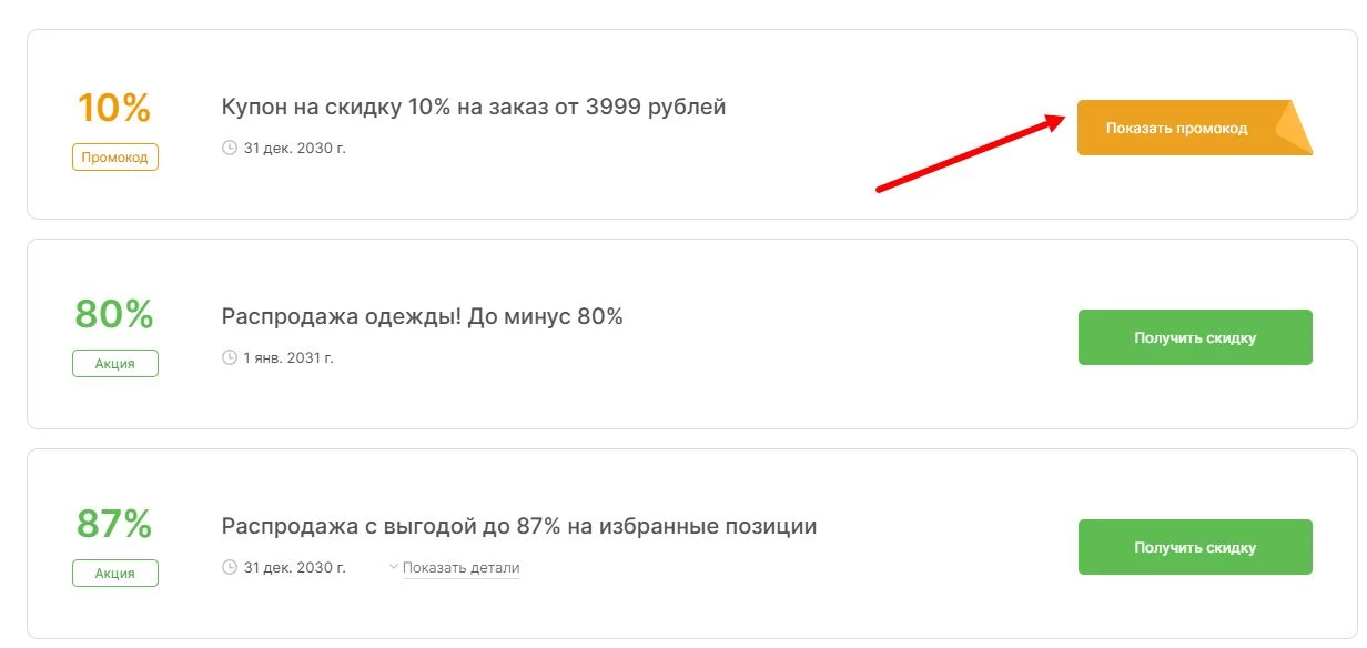 промокоды ТВОЕ на выгоду