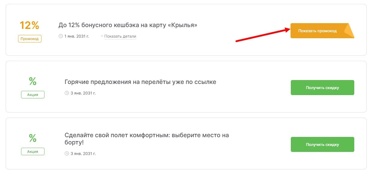 промокоды Уральские авиалинии на выгоду