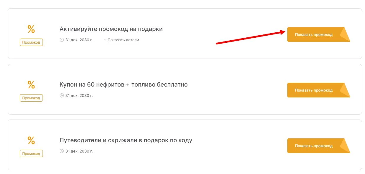 промокоды Хонкай на выгоду