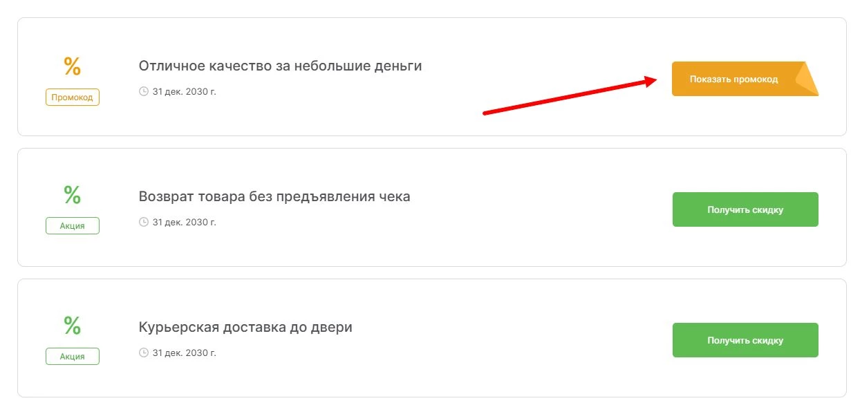 промокоды Чижик на выгоду