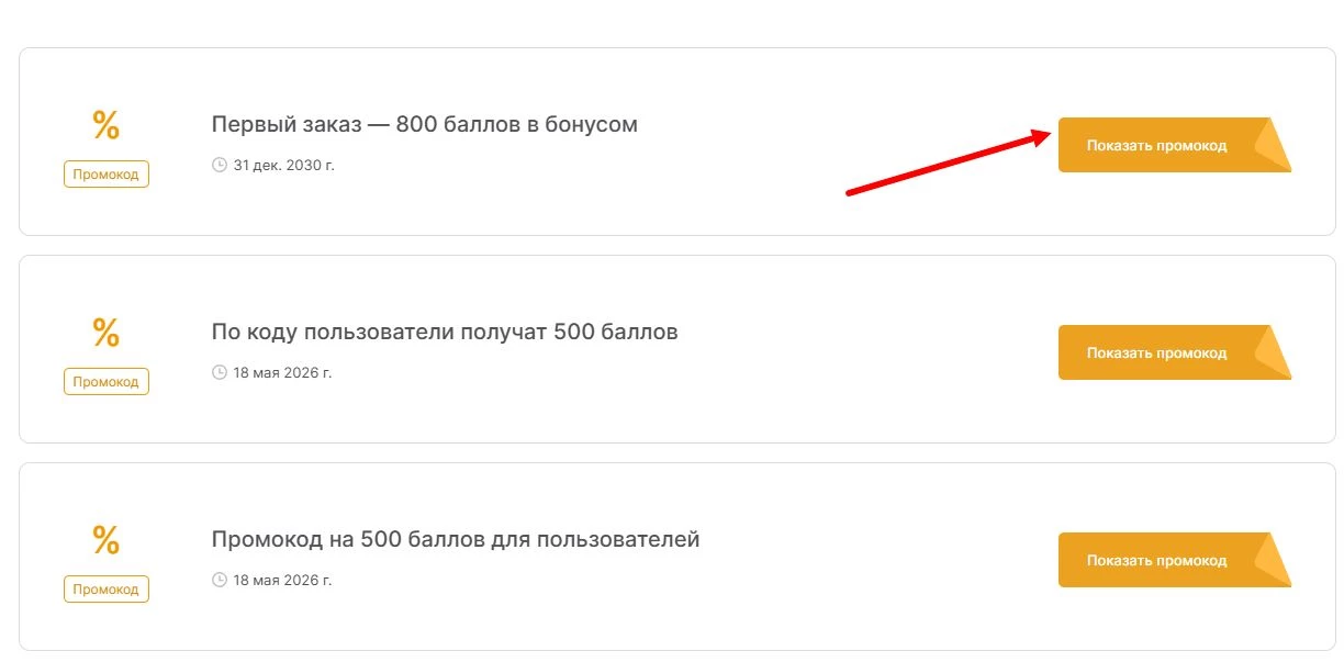 промокоды Чибис на выгоду