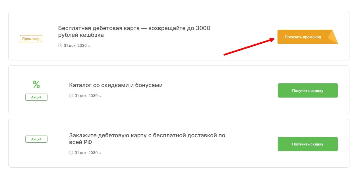 промокоды ВТБ Банк на выгоду