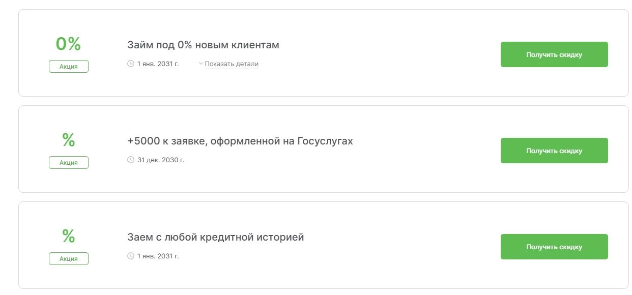 промокоды Займер на выгоду