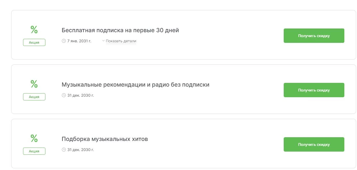 промокоды МТС Музыка на выгоду