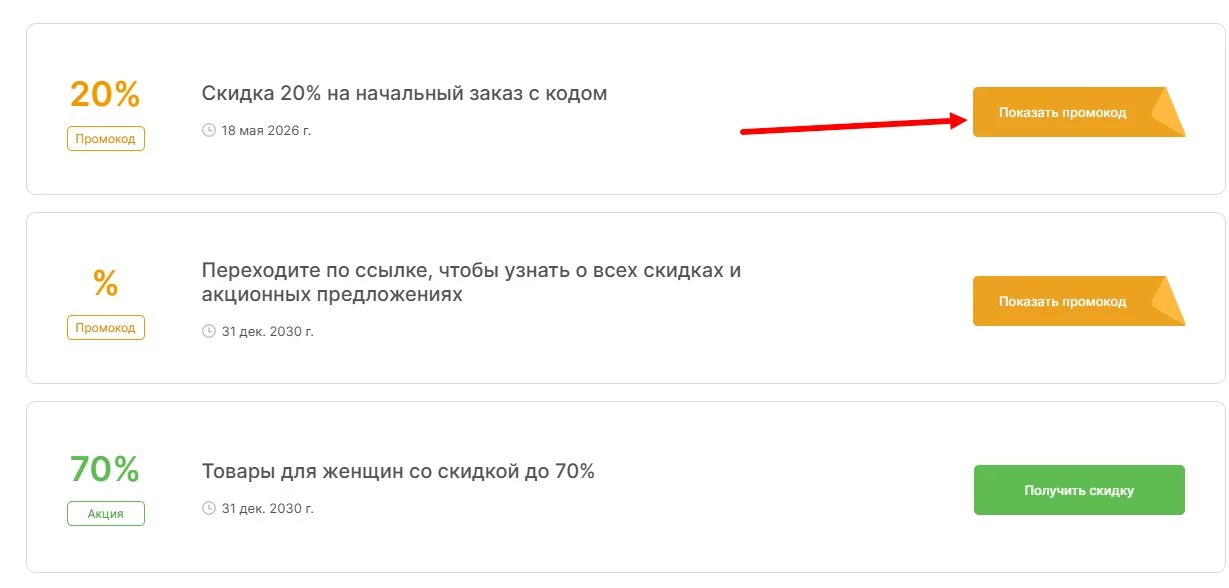 промокоды Глория Джинс на выгоду