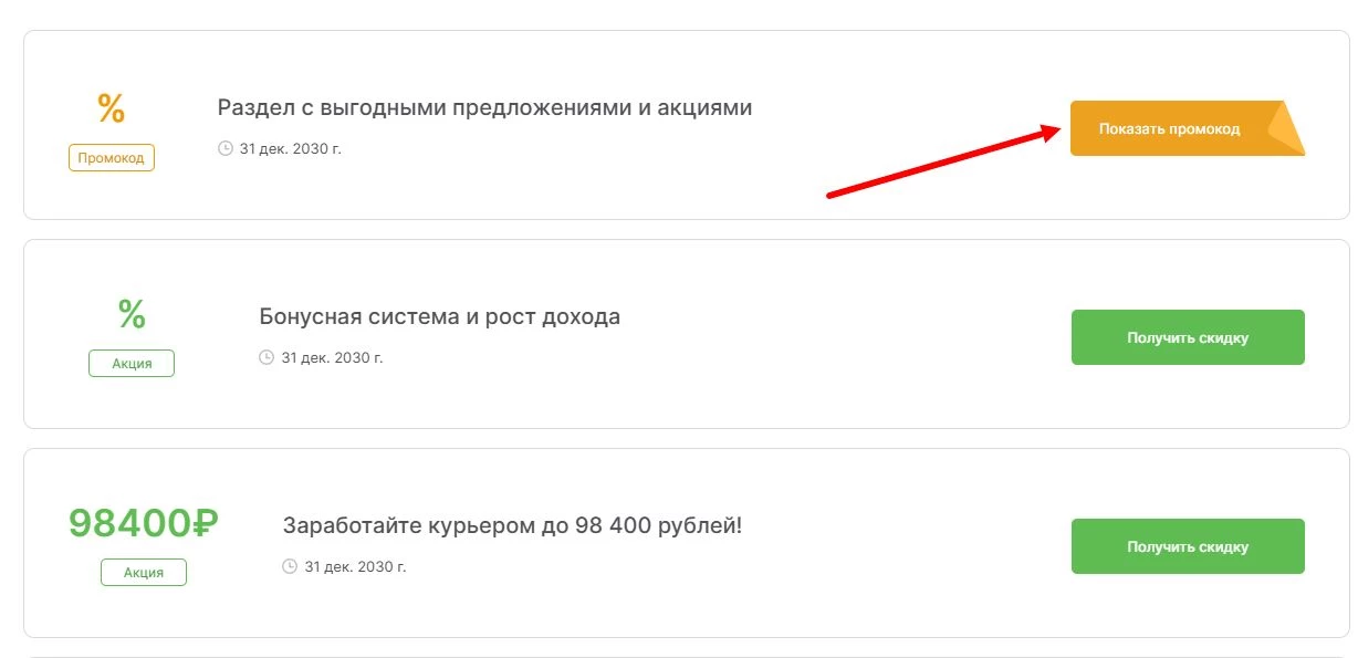 промокоды Яндекс Про на выгоду