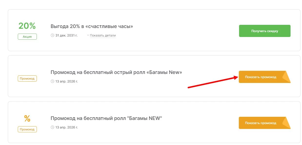 промокоды Фуджи на выгоду