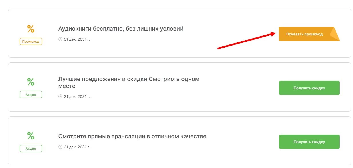 промокоды Смотрим на выгоду