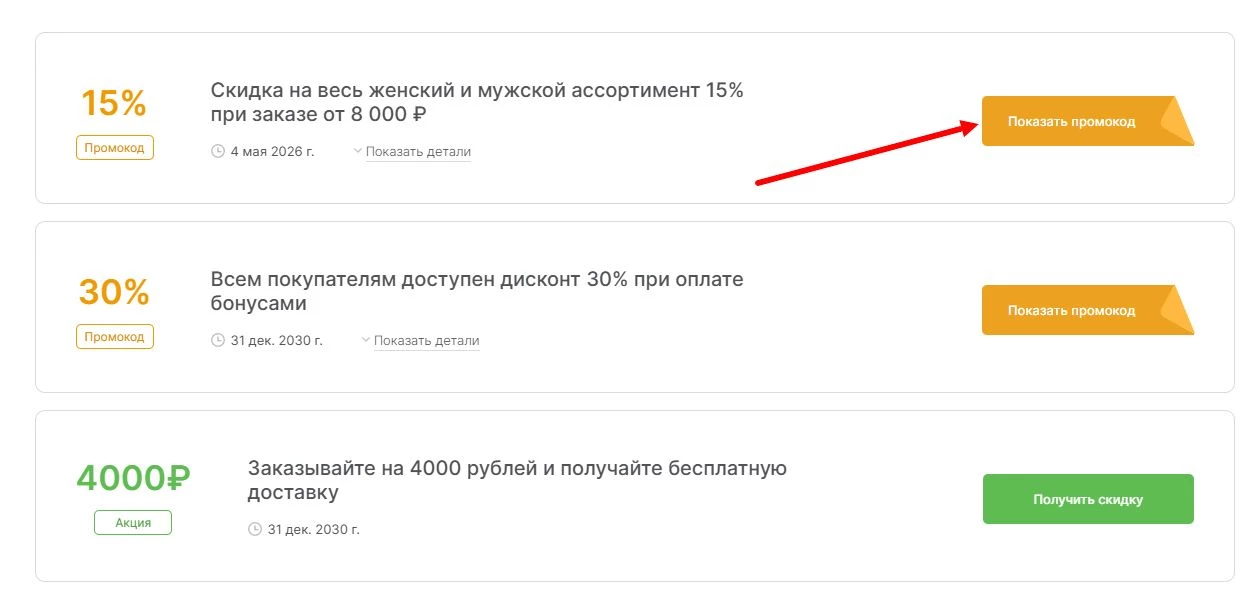 промокоды Зарина на выгоду
