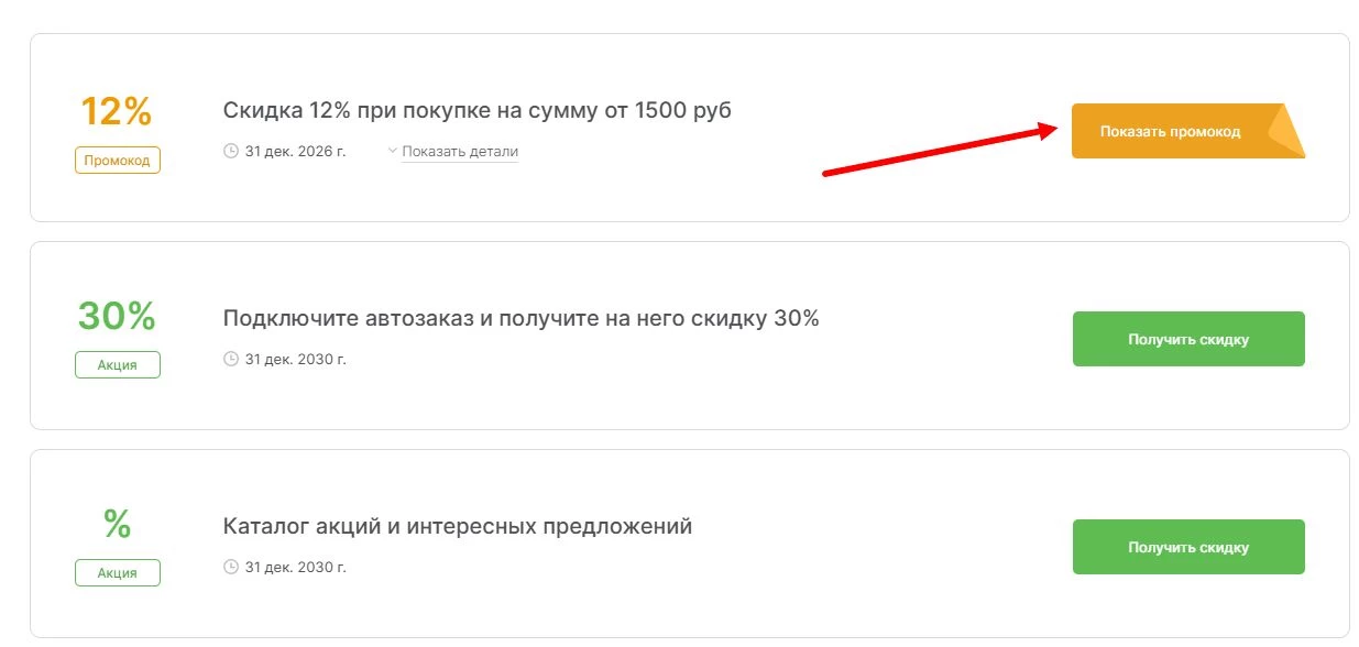 промокоды Петшоп на выгоду