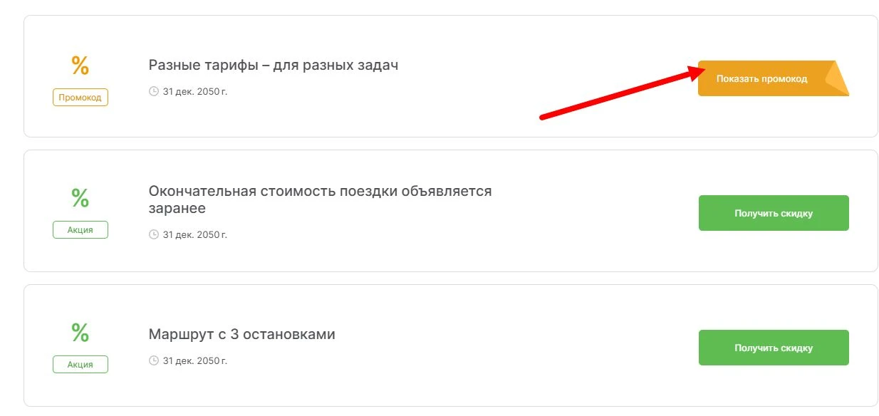 Промокоды Fasten на выгоду