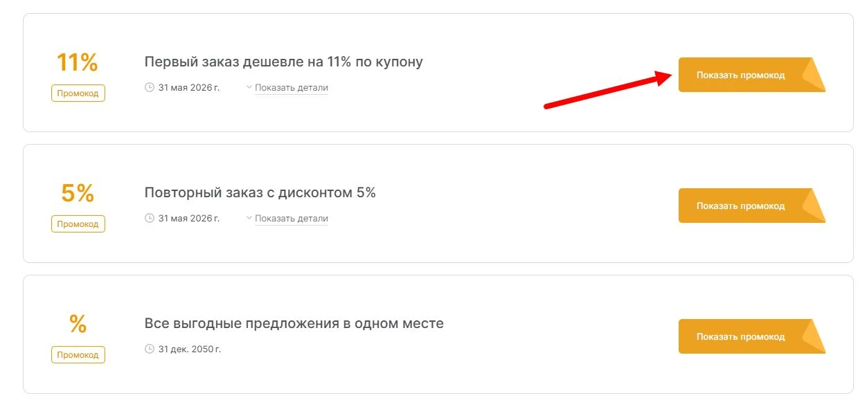 промокоды Максавит на выгоду