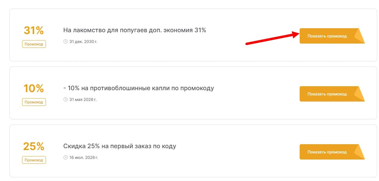 промокоды Зоозавр на выгоду
